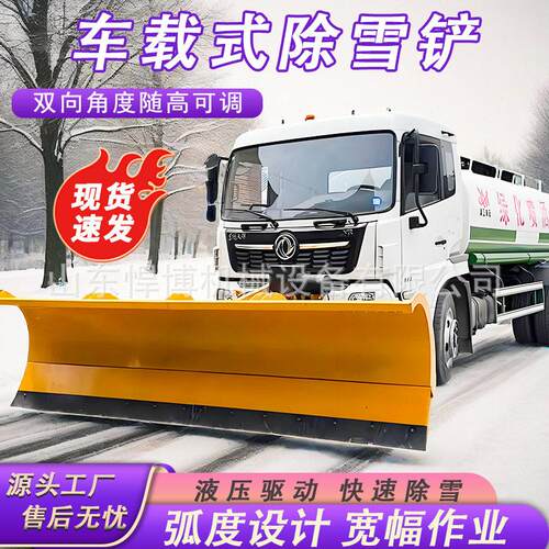 车载式推雪铲洒水车改装雪犁除雪铲多功能清雪车铲车扫雪清雪铲