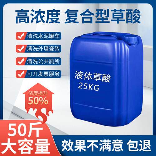 大桶装50斤高浓度草酸清洁剂厕所尿垢水泥清洗剂石头瓷砖除垢除锈