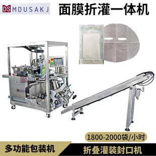 折叠灌液面膜一体机自动包装 机多功能 面膜湿巾无纺布折叠包装