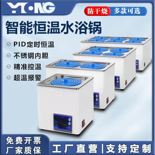 数显恒温水浴锅防干烧不锈钢实验室水浴箱电热恒温设备