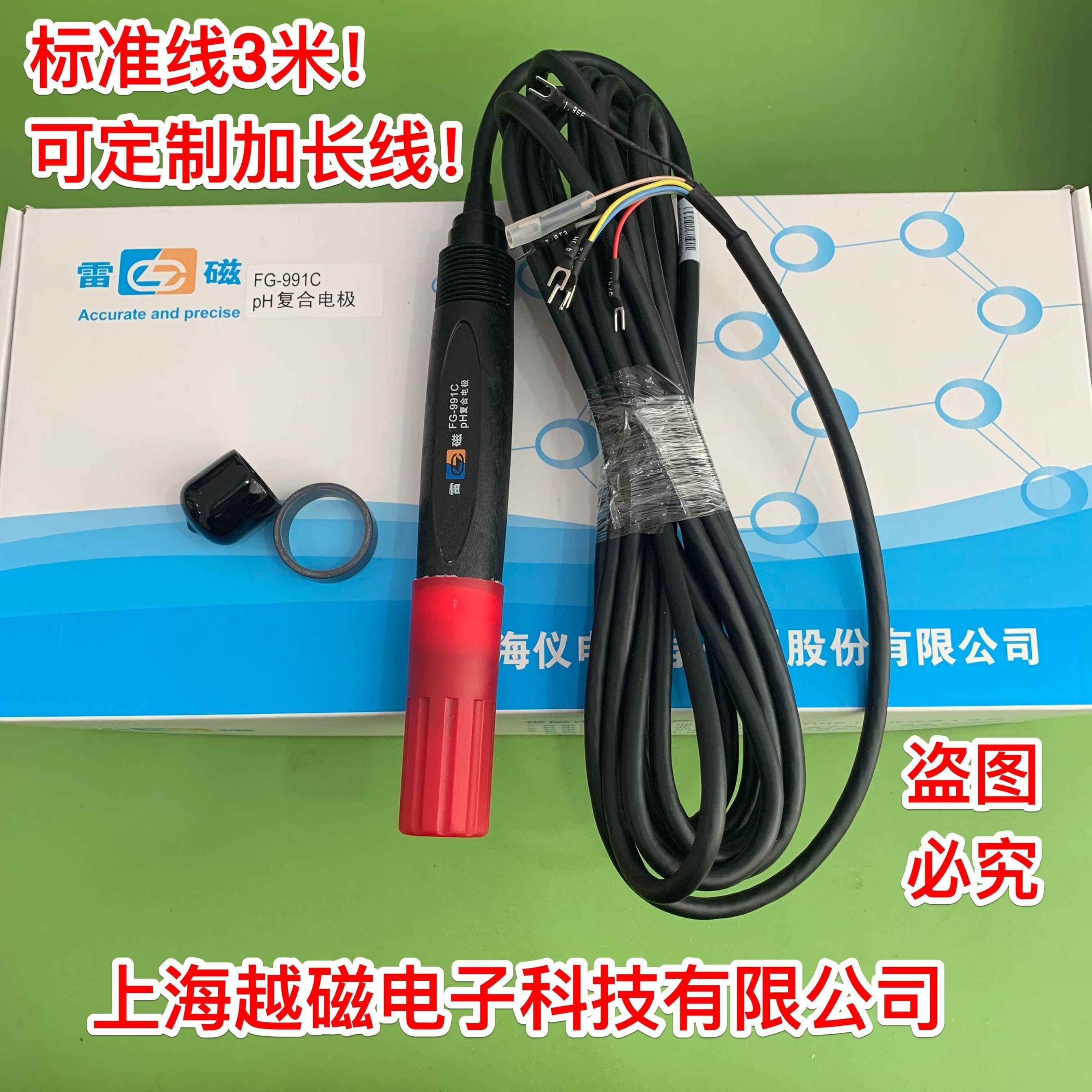 上海雷磁FG-991C在线pH复合电极 配（PHG-21C 在线工业ph/ORP计）