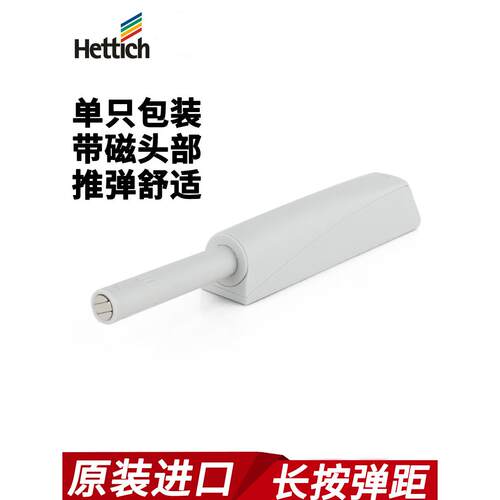 海蒂诗（Hettich）按压式推弹器反弹器 橱柜衣柜门板铰链按弹器