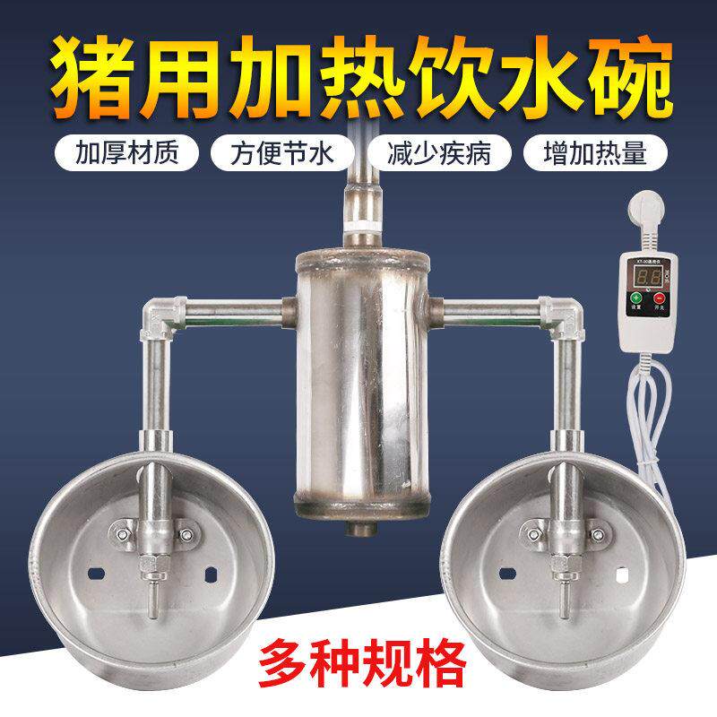 小中大猪用恒温加热饮水器大中小饮水碗不锈钢自动数显恒温饮水碗