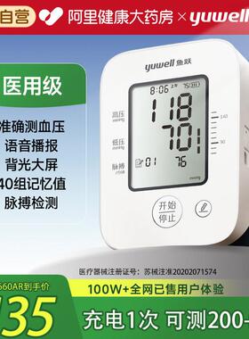 【阿里健康自营】鱼跃量压家用精准YE660AR量压量仪官方配件