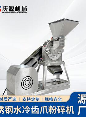不ZLH料锈钢水冷齿爪粉碎机 可可糖盐鸡碎精调味研磨粉机打 化工