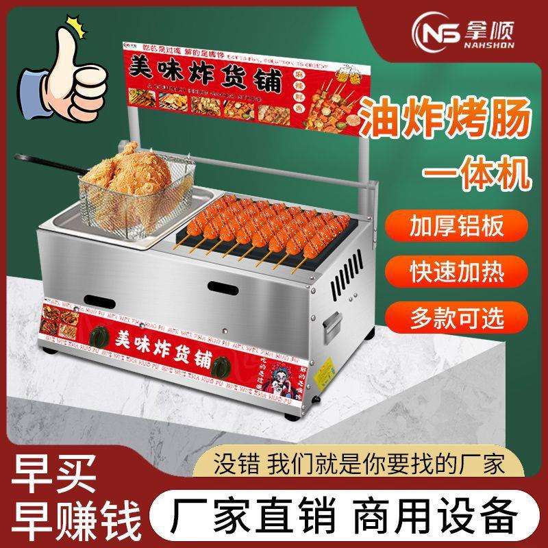 烤肠机摆摊油炸烤鱿鱼多功能组合摆地摊可拆洗铁板炸锅一体摆地摊