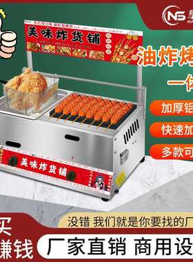 烤肠机摆摊油炸烤鱿鱼多功能组合摆地摊可拆洗铁板炸锅一体摆地摊