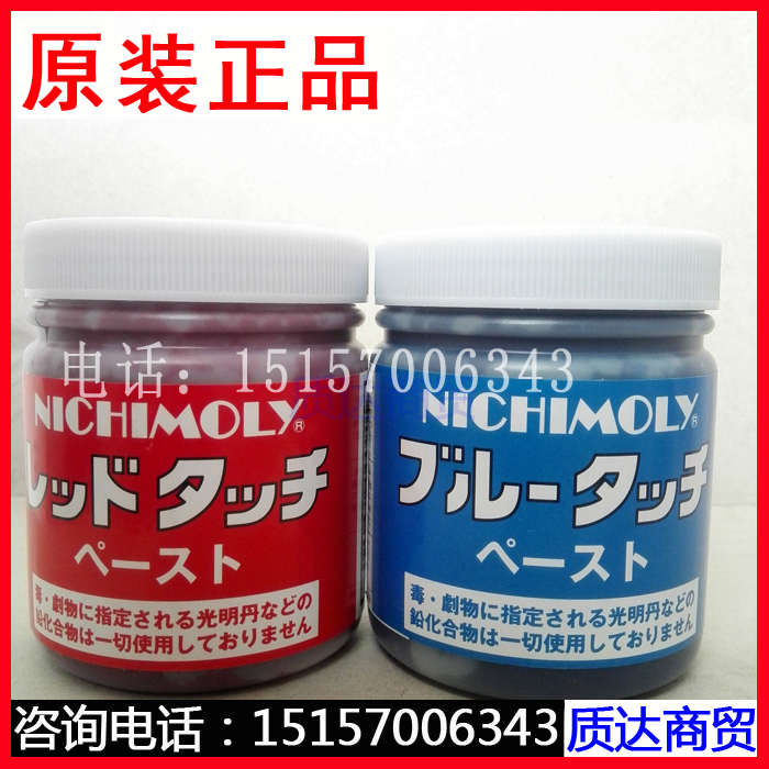 日本进口模具专用检测剂 NIC蓝丹油红丹油色光明丹机床合模润滑膏
