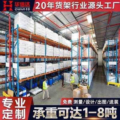 重型货架定制工厂仓库加厚横梁式模具架库房高位仓储托盘货架