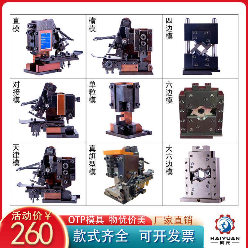 海元机械静音端子机模具 OTP端子模具直模配刀与U型模 工厂直销精