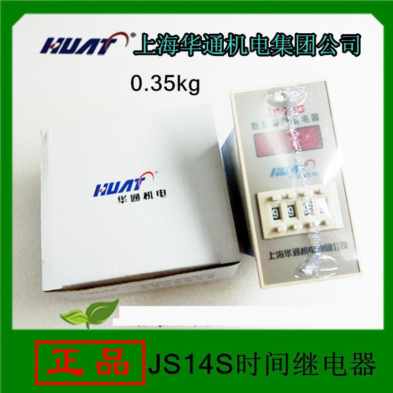 上海华通数显时间继电器JS14S四位时间延时器11脚
