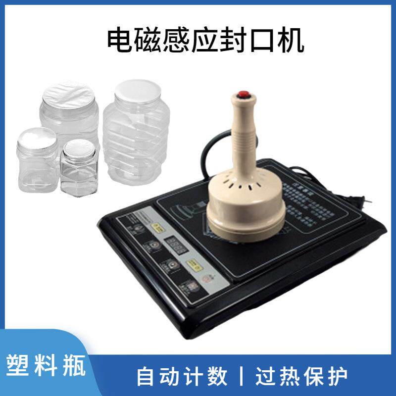 电磁感应封口机GLF-500塑料瓶铝箔感应封口机小巧密封玻璃瓶