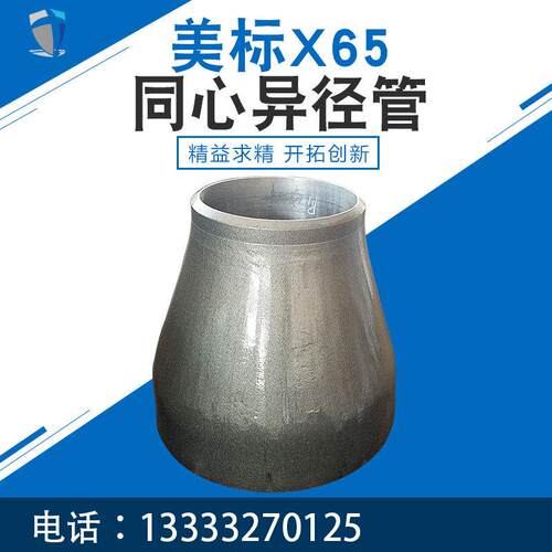 厂家直销低温钢 管线钢65同心异径管 可加工38*4不锈钢材质耐高压