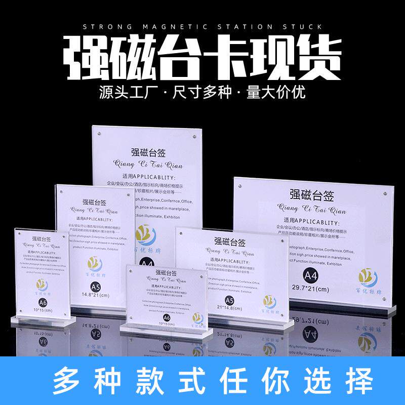 透明T型亚克力强磁台卡会议广告双面展示台签台牌酒水牌价展示架