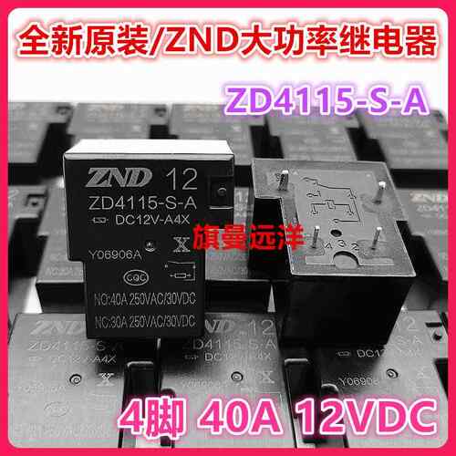 全新原装 ZD4115-S-A 继电器 12V 12VDC 40A 4脚 DC12V 常开 T90