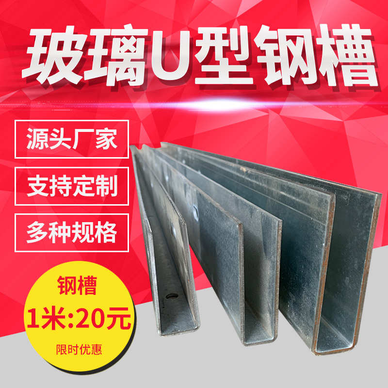 楼梯扶手无框钢化玻璃卡槽U型预埋钢槽镀锌地槽护栏栏杆固定件