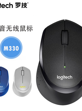 M330 B330静音无线鼠标 光电办公家用学习