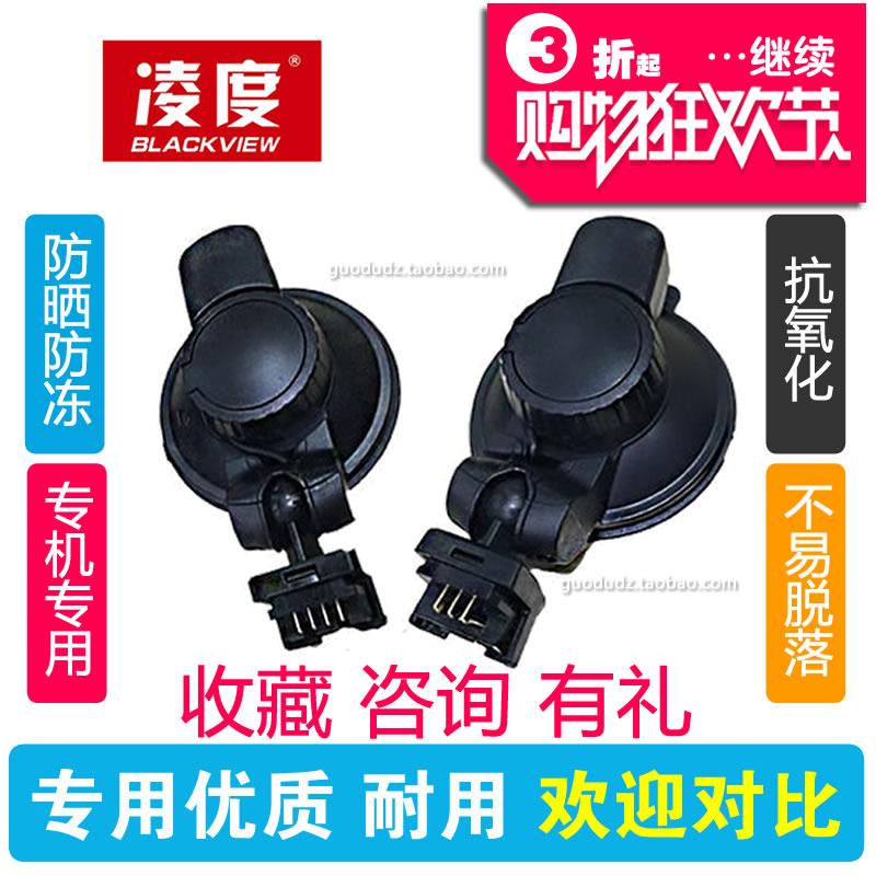 凌度BL950A BL960 F8 F3 BL850 Z10F12行车记录仪吸盘支架底座V90