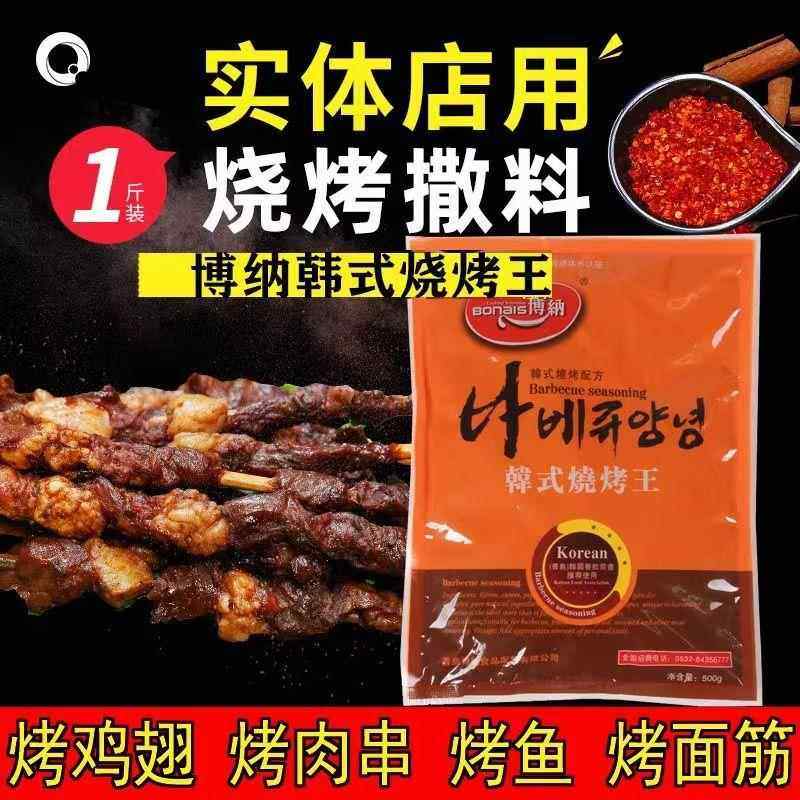 博纳韩式烧烤王烧烤烤肉蘸料秘制烧烤调料面筋烤肉羊肉串撒料500g,粮油调味/速食/干货/烘焙,特色/复合食品添加剂,淘宝优惠券,粉丝福利购,淘宝优惠卷