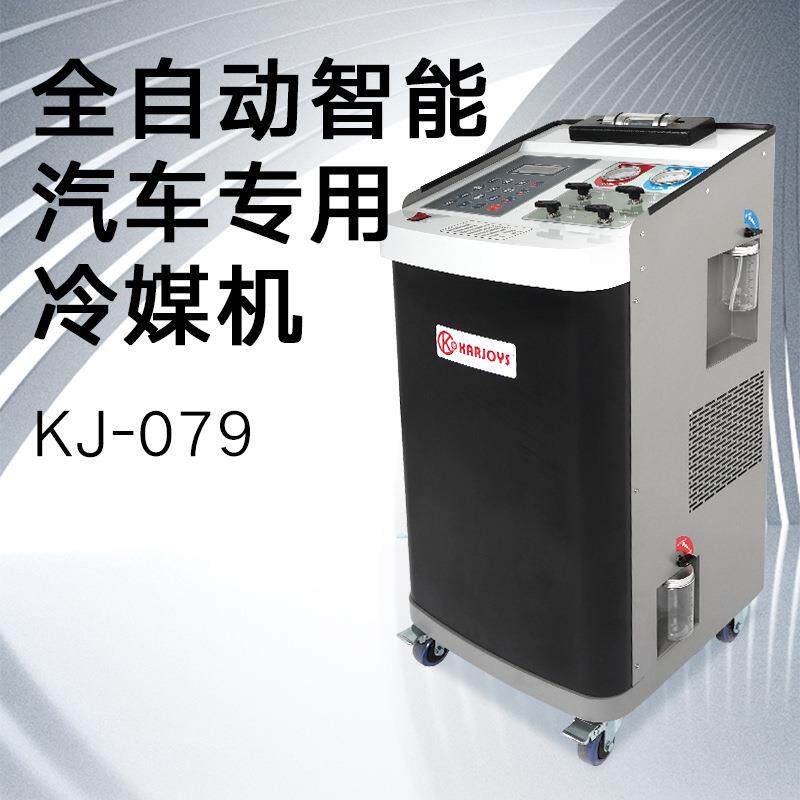 全自动冷媒回收加注机带清洗功能汽车空调冷媒雪种交换机