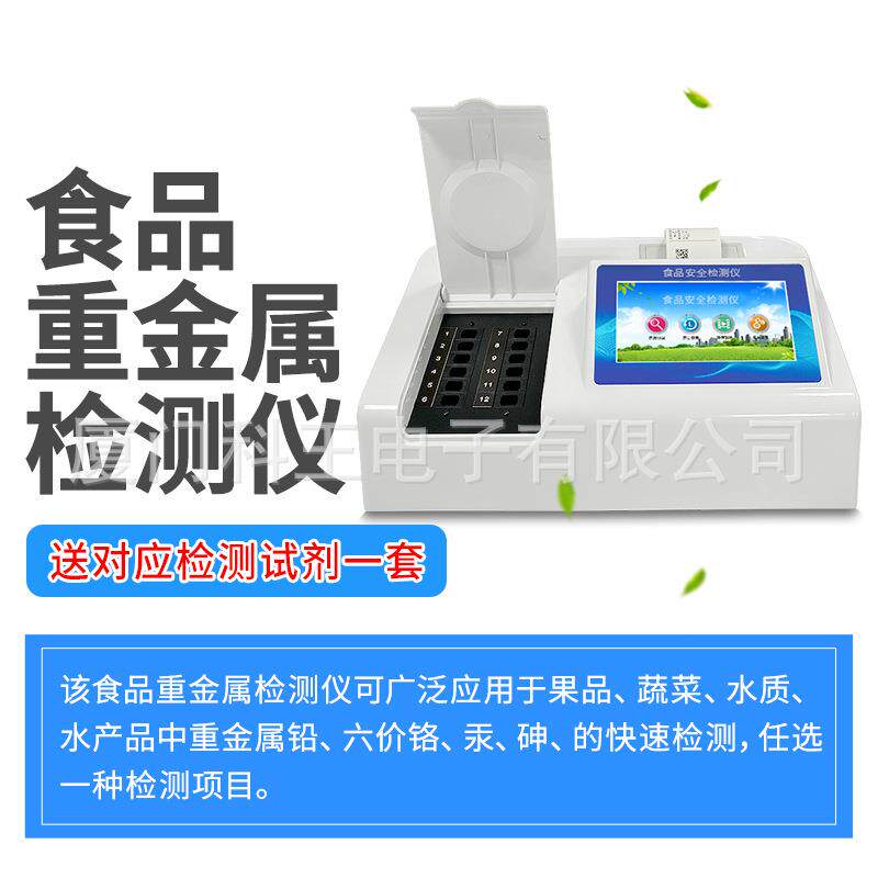 大米食品重金属检测仪铬汞砷铁镉铝蔬菜水果重金属测试分析仪器