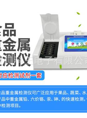 大米食品重金属检测仪铬汞砷铁镉铝蔬菜水果重金属测试分析仪器