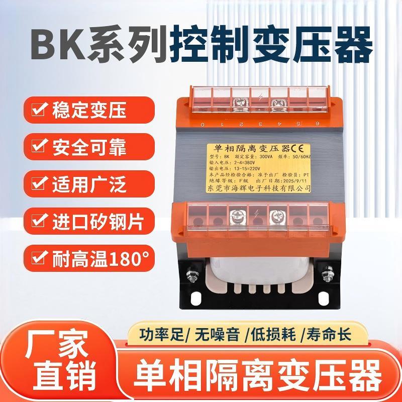 单相隔变压器380v220v转220v110v36v24vbk-100VA机床控制变压器