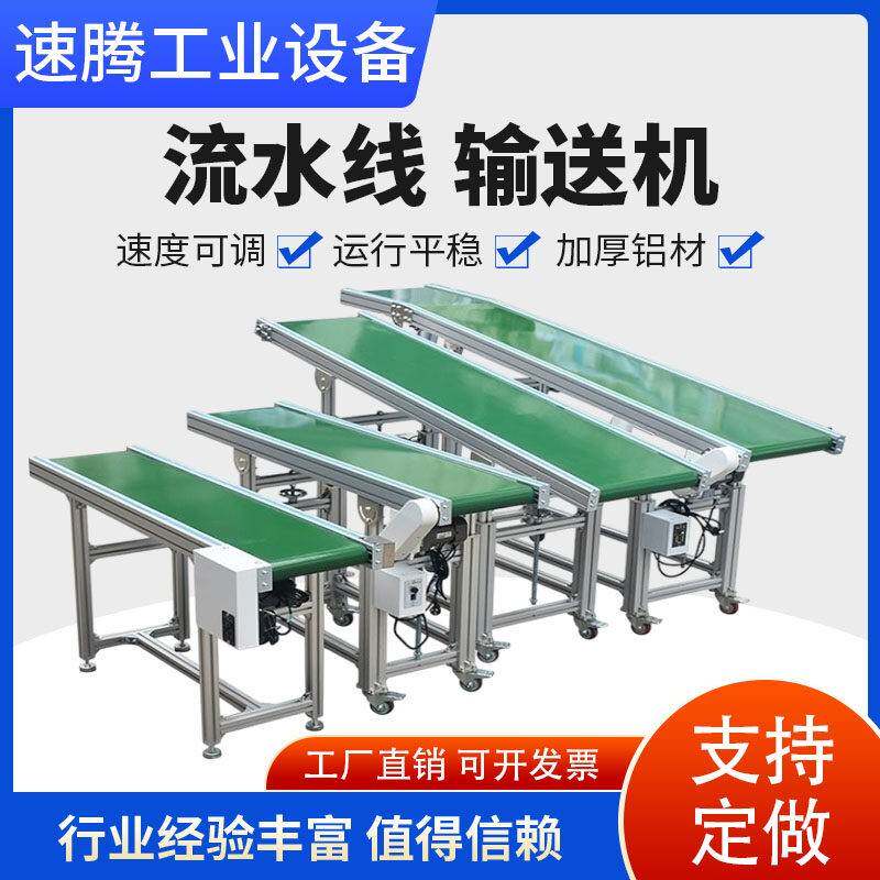 PVC皮带机流水线输送带分拣传送带注塑机输送机加厚铝型材可定制
