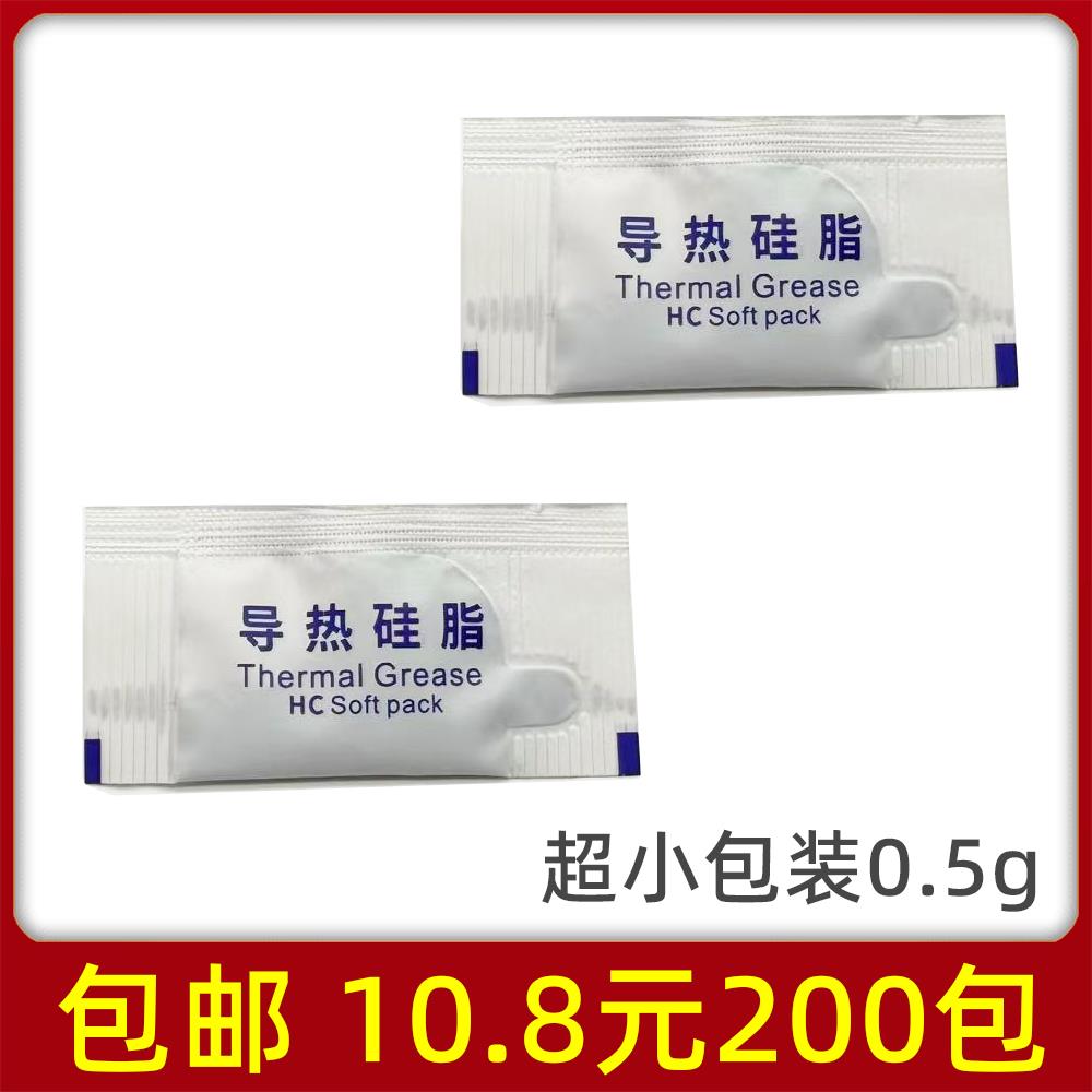 0.5克小包装矽脂电脑CPU导热膏风扇散热器/温控器开 关导热矽脂胶