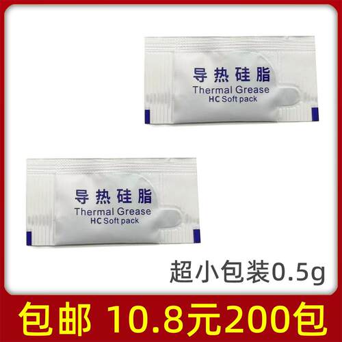 0.5克小包装矽脂电脑CPU导热膏风扇散热器/温控器开 关导热矽脂胶