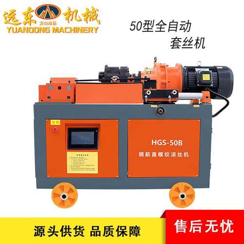 HGS50型全自动钢筋套丝机耐磨滚刀耐用款圆钢螺纹钢剥肋滚丝机