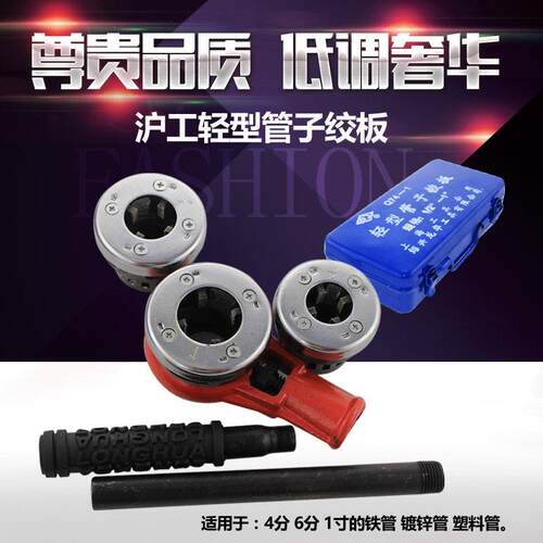 板牙套丝工具攻丝机手动沪工4分6分1寸轻型管子绞板开 牙机铁水管