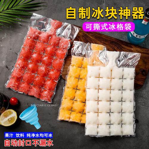 一次性制冰袋家用自封口餐饮冰格神器，透明百香果冰格冰块模具冰