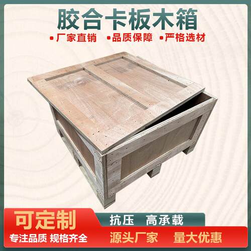 广东东莞木箱木箱胶合板桉木免熏蒸材质易装易拆卸合并木箱包邮
