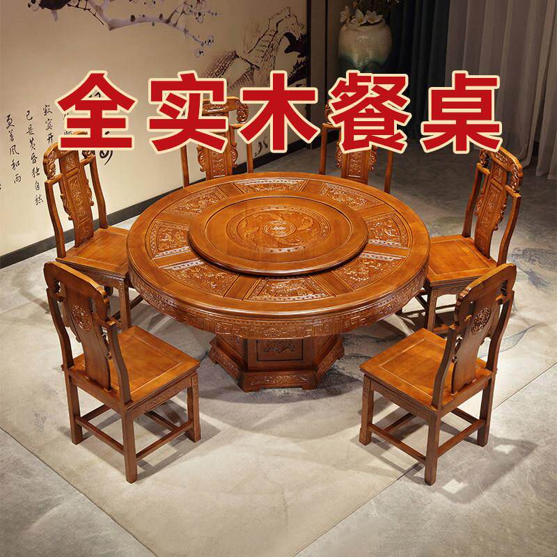 中式实木餐桌椅组合带转盘家用餐桌橡木彷古雕花高端红木餐桌圆桌
