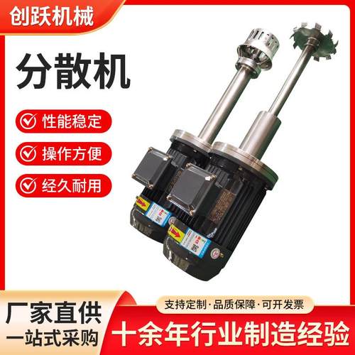 厂家直供创跃机械高速分散机涂料高速分散机防爆高速分散机