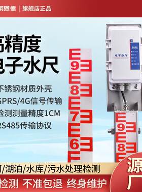 电子水尺不锈钢水尺水文水标刻度液位标识高精度水库水位测量尺