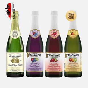 Martinellis美国进口玛蒂天尼苹果汁葡萄桃子味果汁汽水气泡饮料