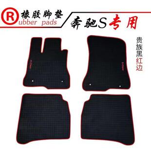 适用于新款 奔驰S级S300LS320LS400LS500LS600L橡胶脚踏板垫