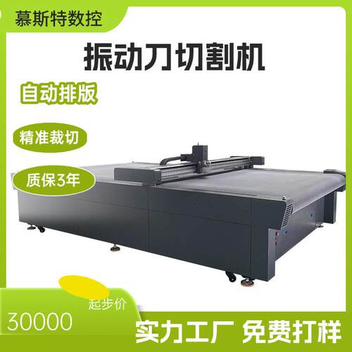 广告材料雪弗板裁剪机印花地毯裁切机布料纺织皮革振动刀切割机