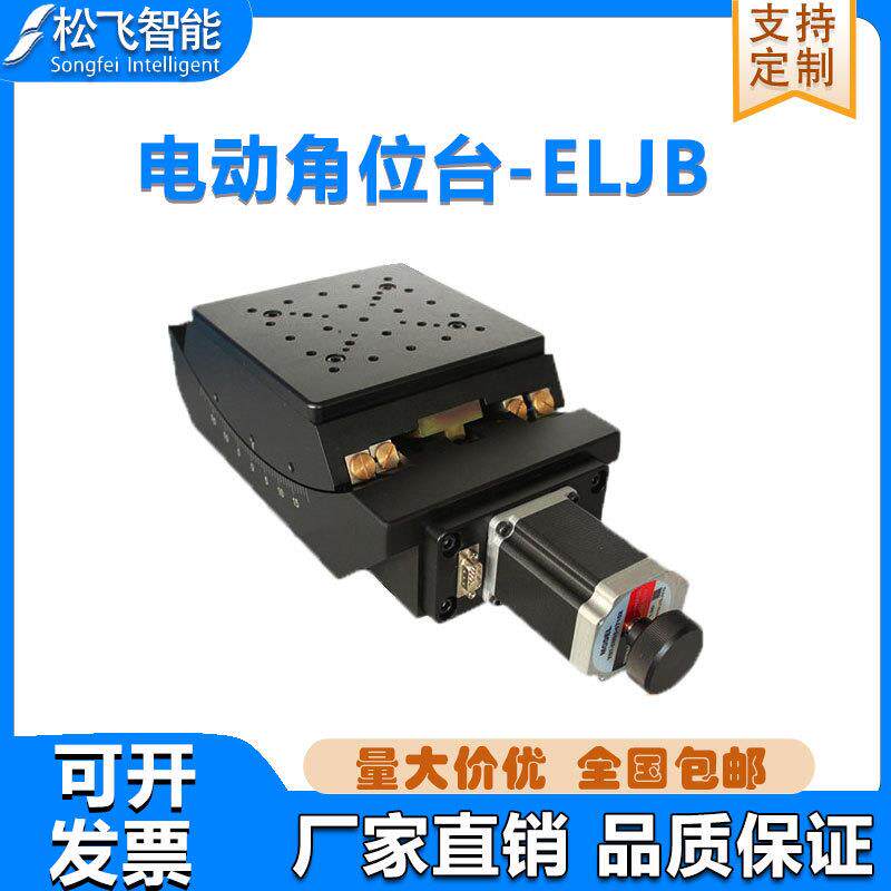 电动角位台俯仰台角度位移台弧度调整滑台微调倾斜台位移旋转滑台