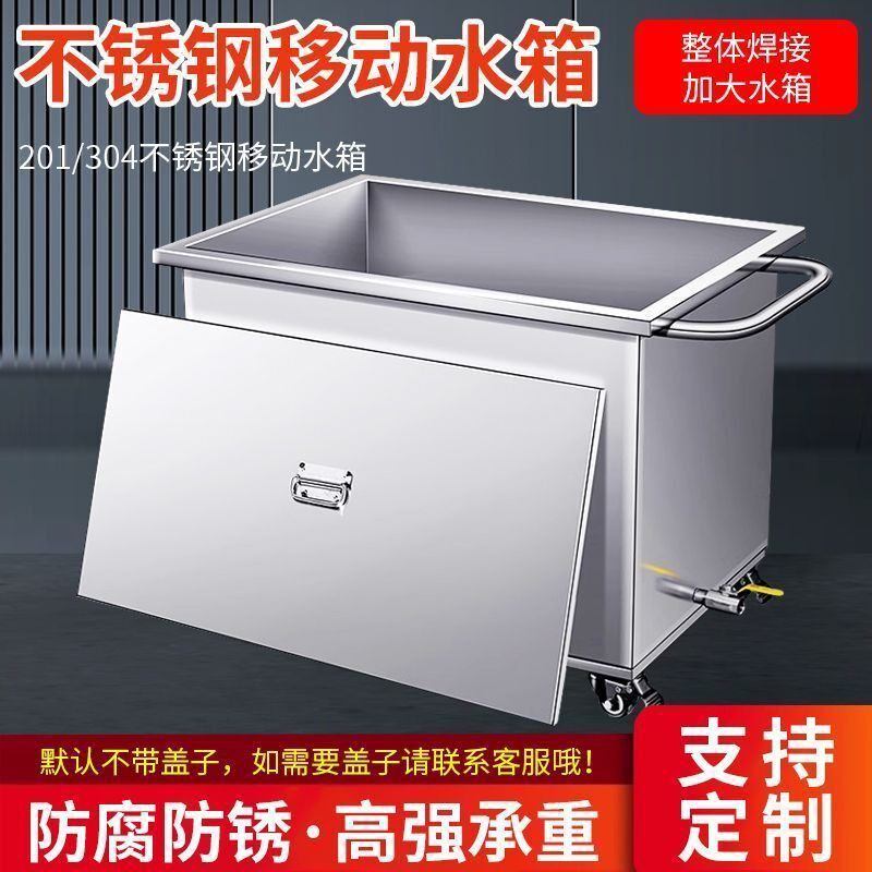 不锈钢水箱方形手储水箱储储物卤箱工业水桶移动式推车浸泡51池煮