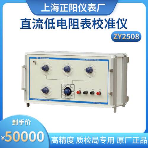 澄洋精密ZY2715直流低电阻表校准仪ZY2508质检局