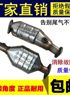 长丰 猎豹 飞腾 经典版 三元催化器 前后排气管 原装位净化包审车
