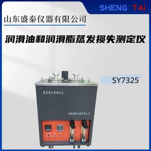 盛泰仪器 油浴 SY7325双孔润滑油和润滑脂蒸发损失测定仪