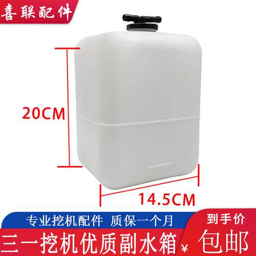 挖土机配件三一135-8 215-8 235-8付/副水箱储水壶附水箱回水壶
