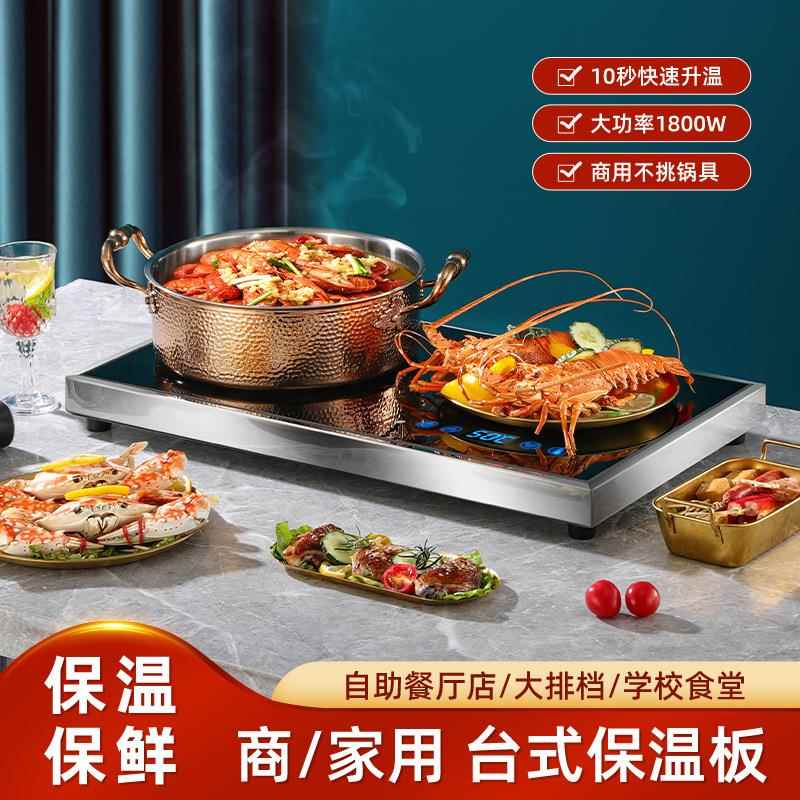商用暖菜板保温板自助餐厅食物不锈钢嵌入式保温快餐保温台加热板