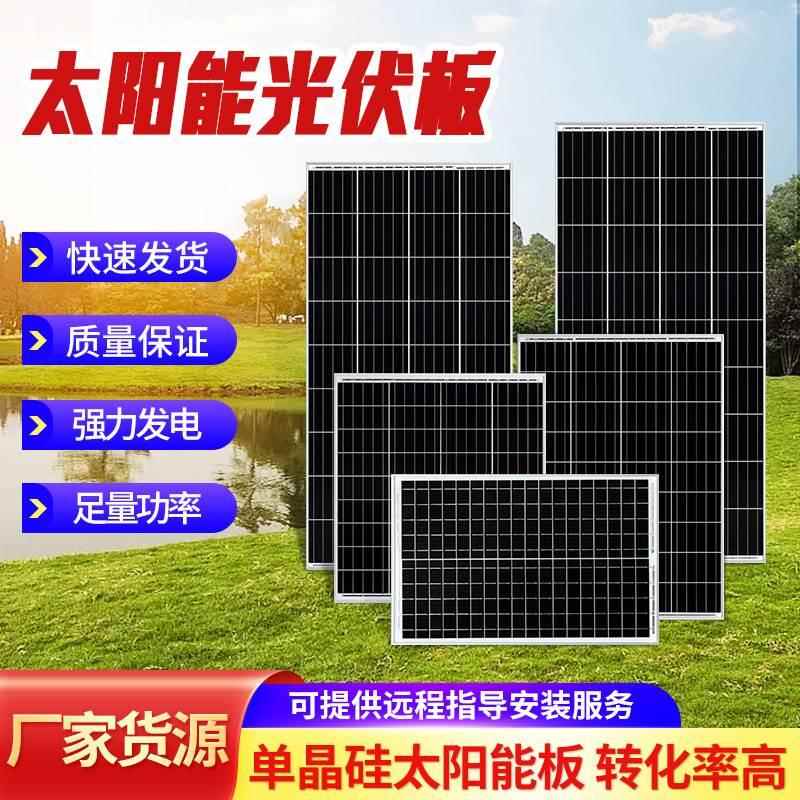 太阳能电池板12v家用220v光伏发电充电板单晶150w100w50w30w20w