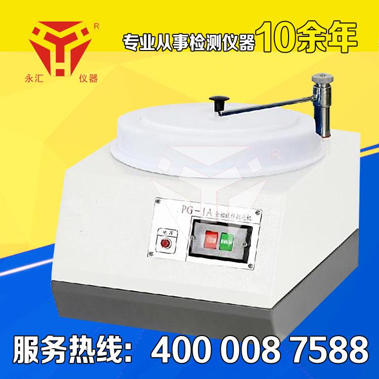 上海金相PG-1A型金相试样抛光机金相试样研磨机终身维护