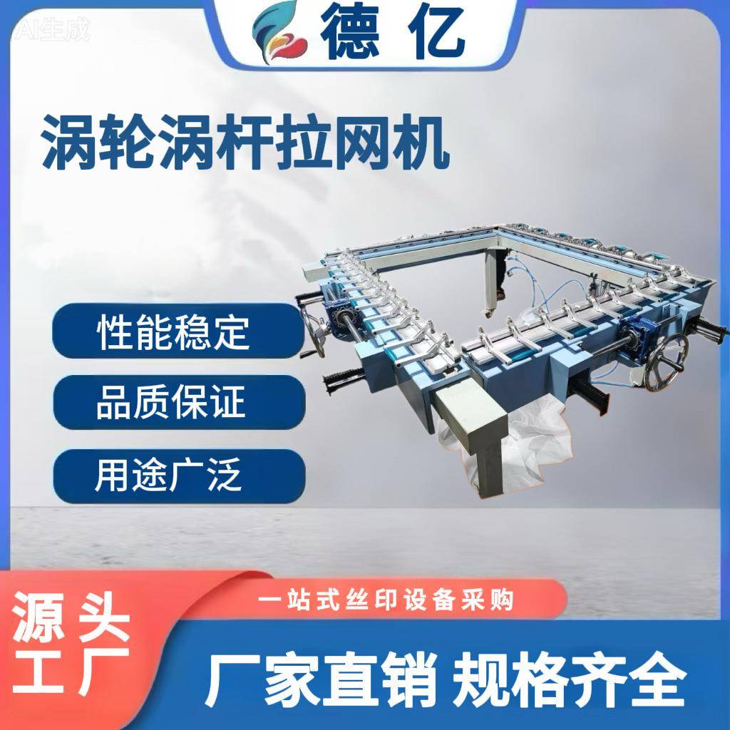 丝印涡轮拉网机机械气动绷网机手动拉网机双铝夹头绷网机厂家直销